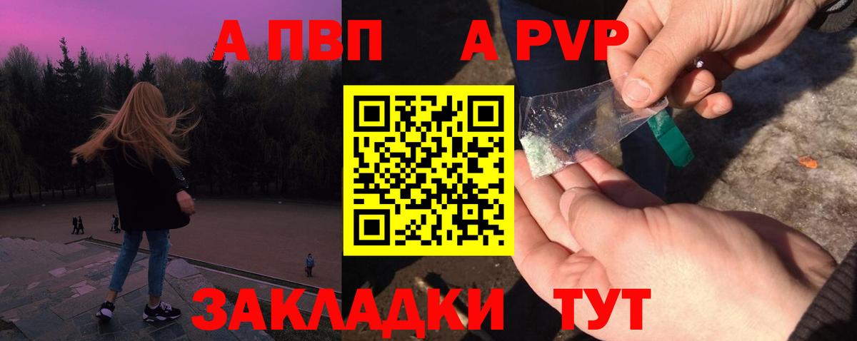 Alpha-PVP  купить наркоту  Железногорск  Вход с VPN  A PVP кристаллы  Альфа ПВП СК 