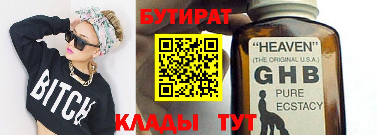 БУТИРАТ буратино  БУТИРАТ  Железногорск  Вход с VPN 