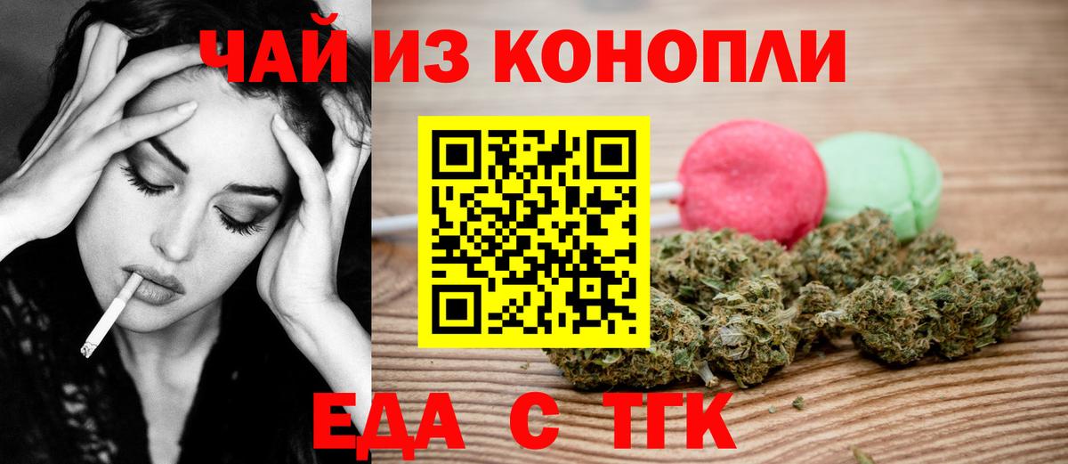 Железногорск  Cannafood конопля  Вход с VPN 