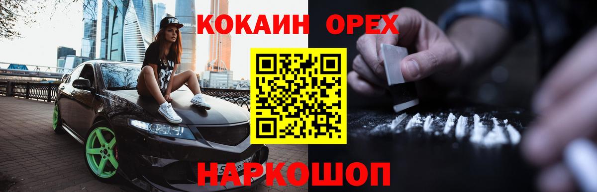 Железногорск  Cocaine  Вход с VPN  КОКАИН FishScale  Кокаин VHQ 