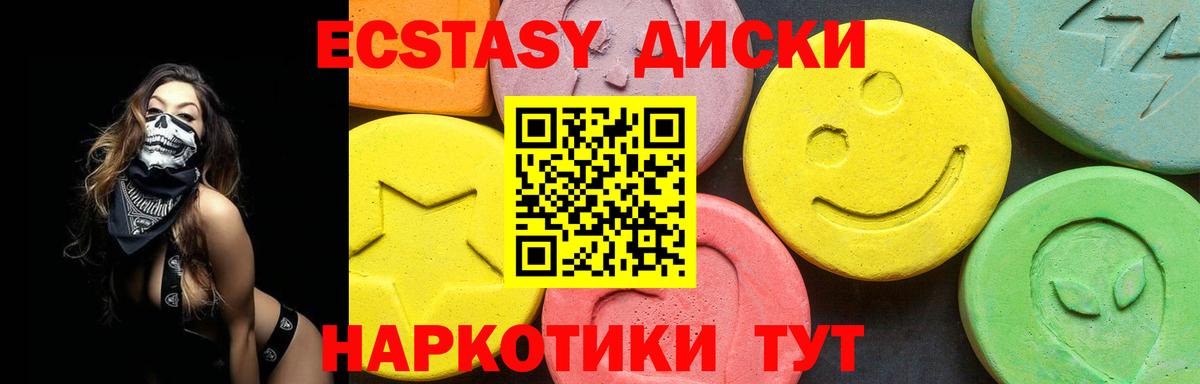 Ecstasy круглые Железногорск