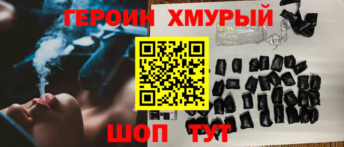 Героин афганец  Вход с VPN  ГЕРОИН  Железногорск 