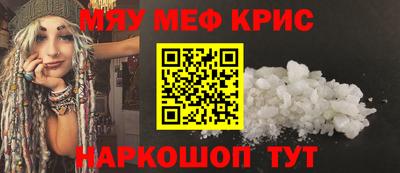 мяу мяу кристалл Ивантеевка