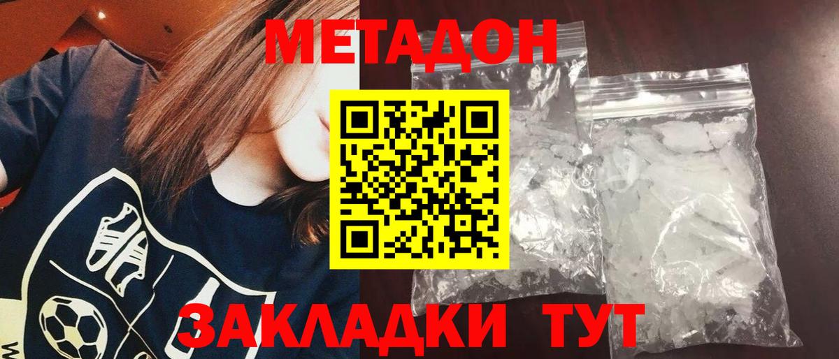 Метадон мёд Железногорск